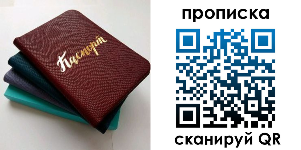 прописка 2025 в Новой Ляле